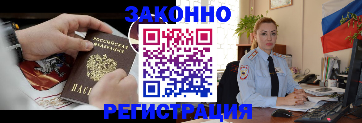 прописка в Николаевске