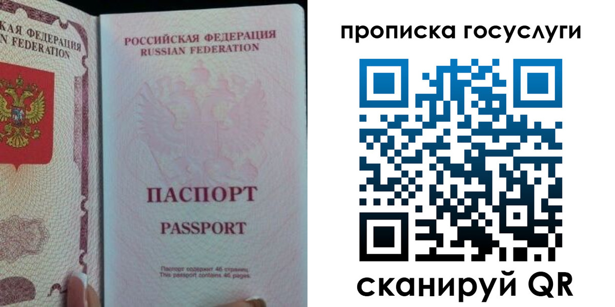 прописка 2025 в Николаевске