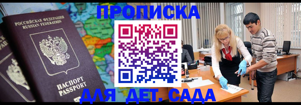 прописка для работы в Николаевске