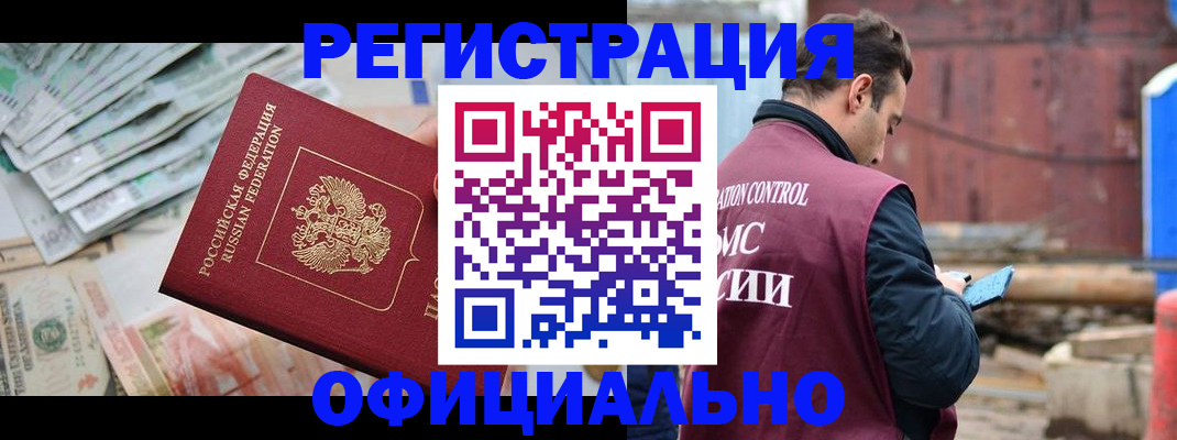 прописка иностранных граждан в Николаевске