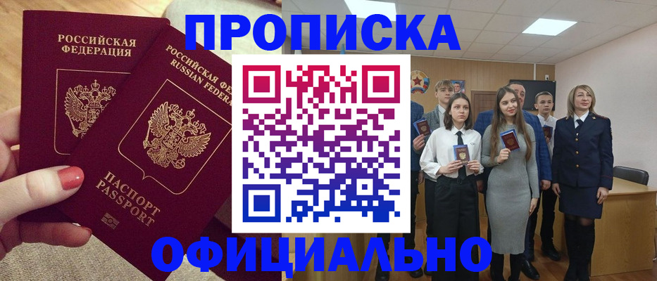 временная регистрация купить в Николаевске
