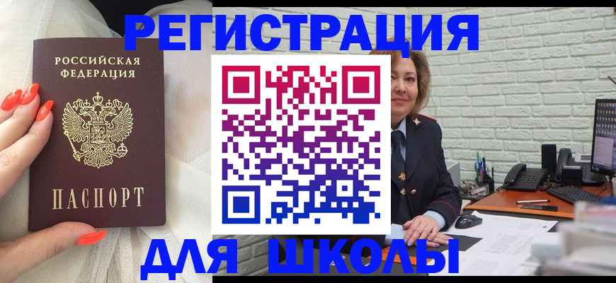 прописка для работы в Николаевске