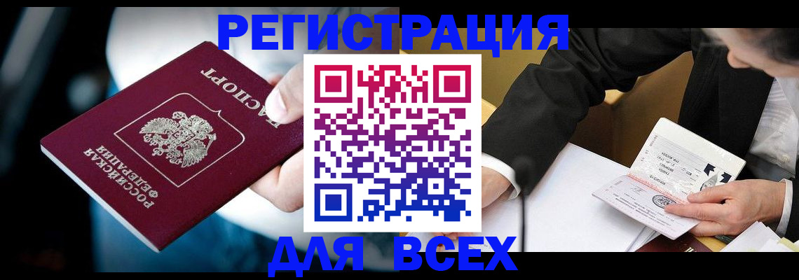 временная регистрация собственник в Николаевске